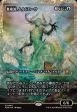 Muldrotha, the Gravetide (Showcase) (Fracture Foil) (Japanese) [Foundations] For Discount